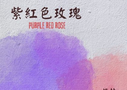 Behind the Music: Rowens’ ‘Purple Red Rose’ Unveils the Artistry of Love